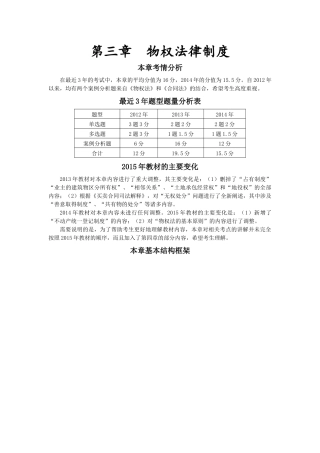 经济法之物权法律制度讲义