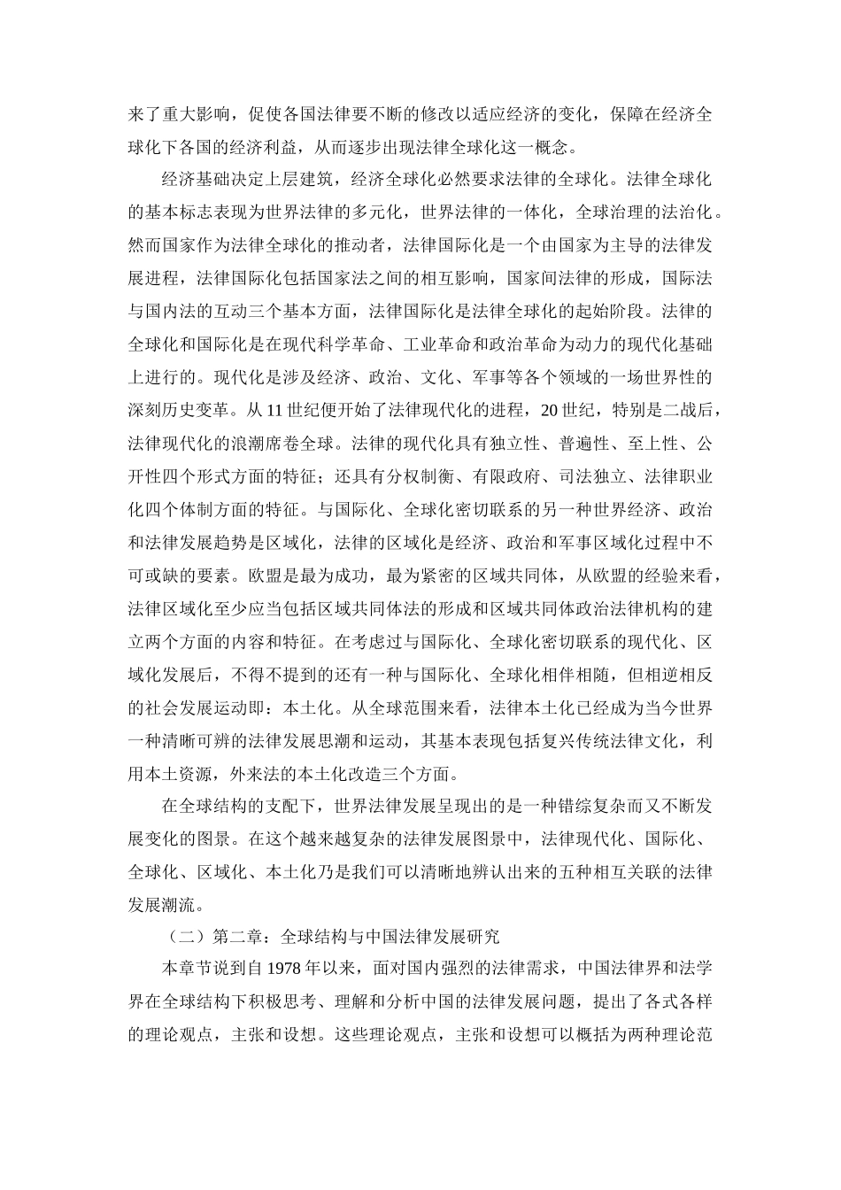 读《全球结构与法律发展》_第3页
