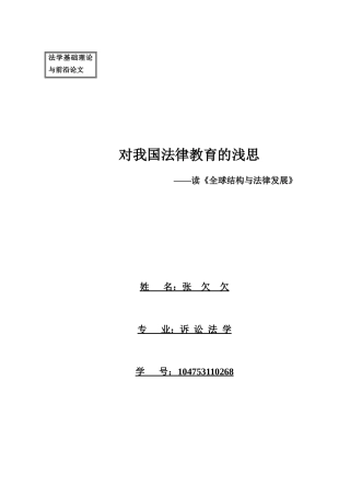 读《全球结构与法律发展》