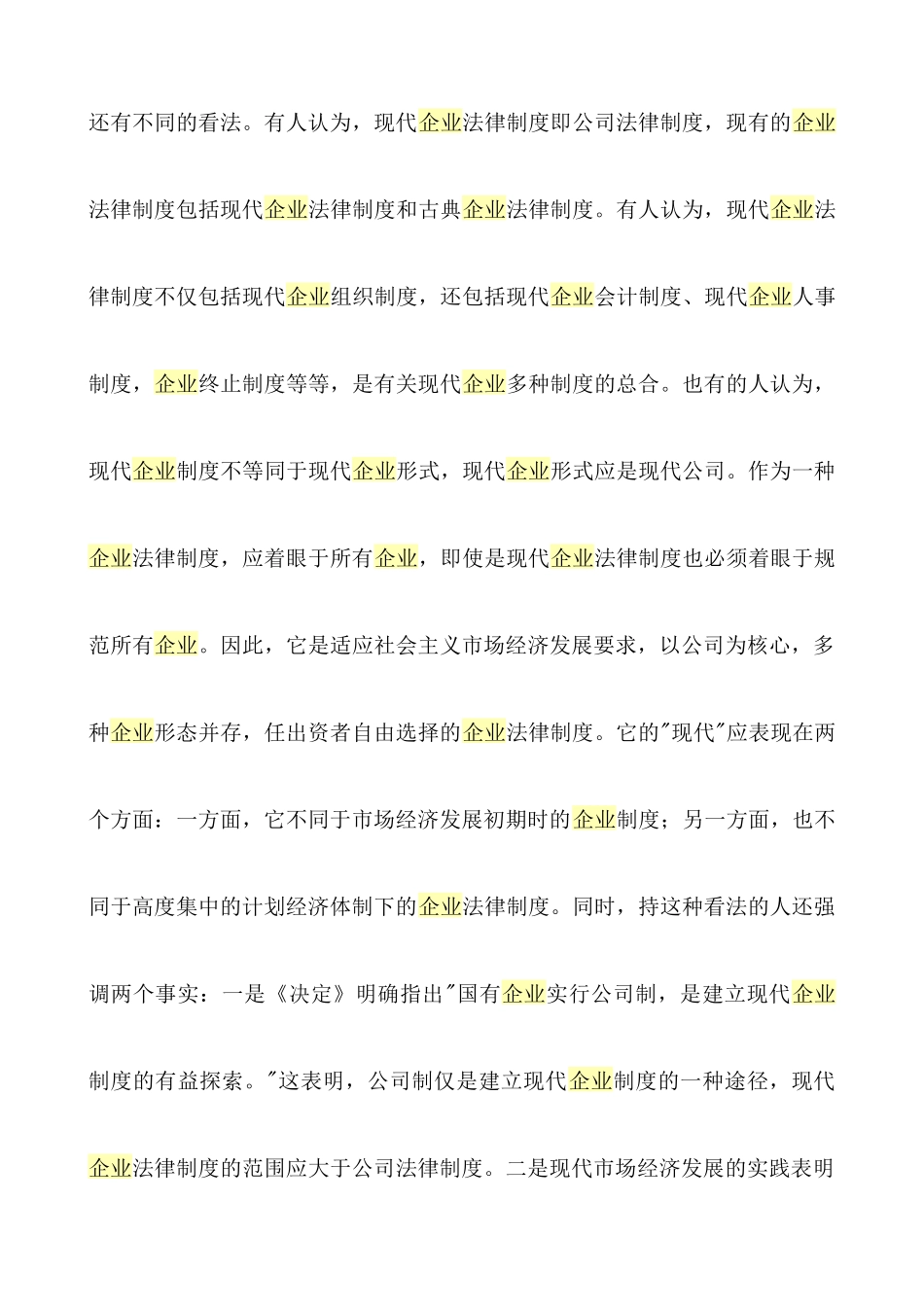 读企业经营管理人员法律知识读本_第2页