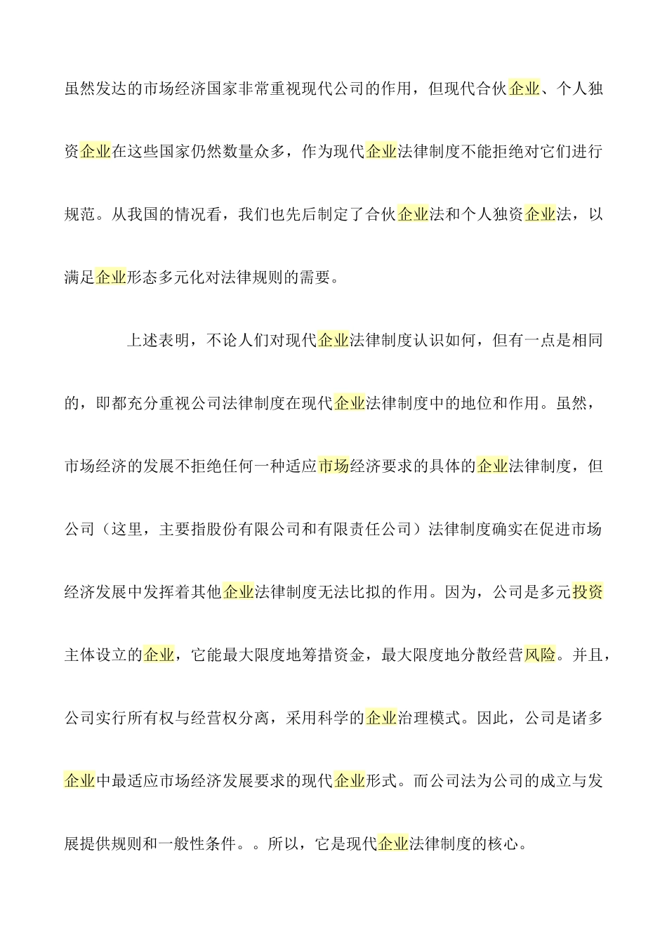 读企业经营管理人员法律知识读本_第3页