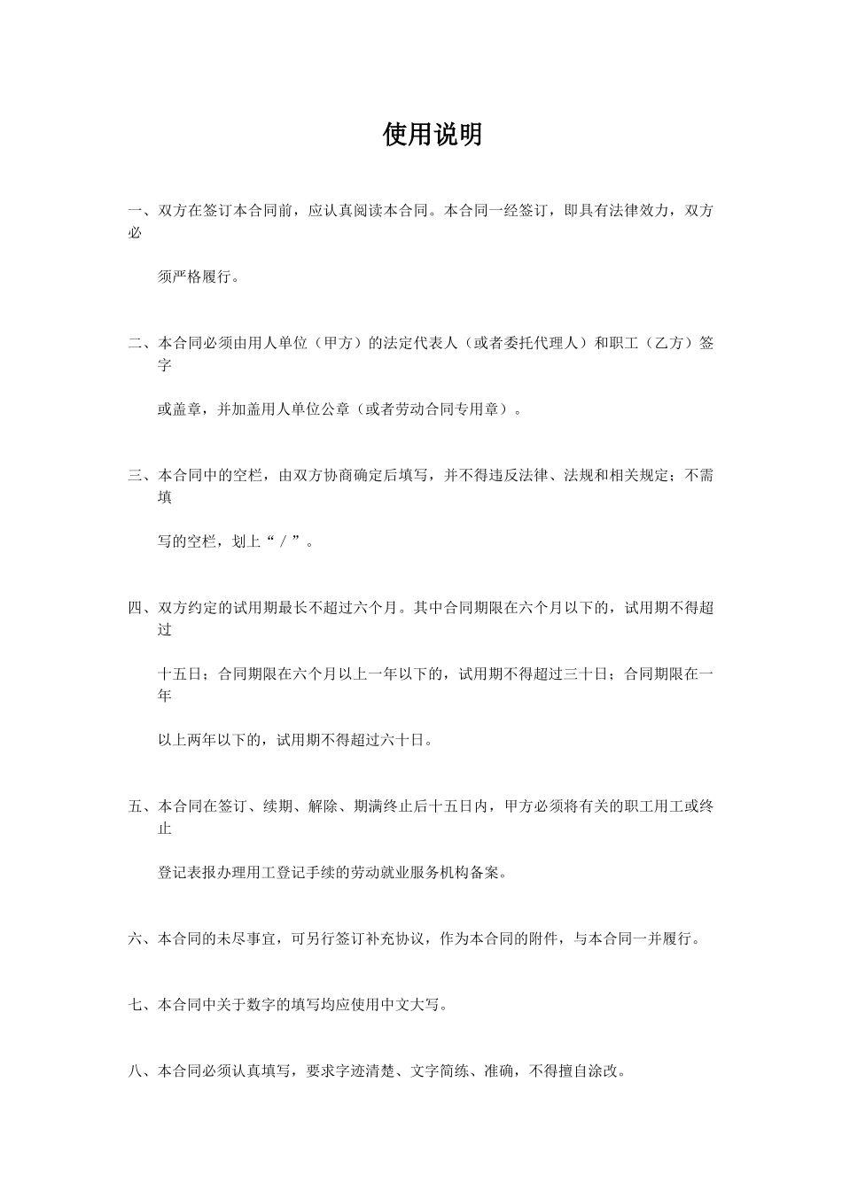 费加罗合同书草拟_第2页