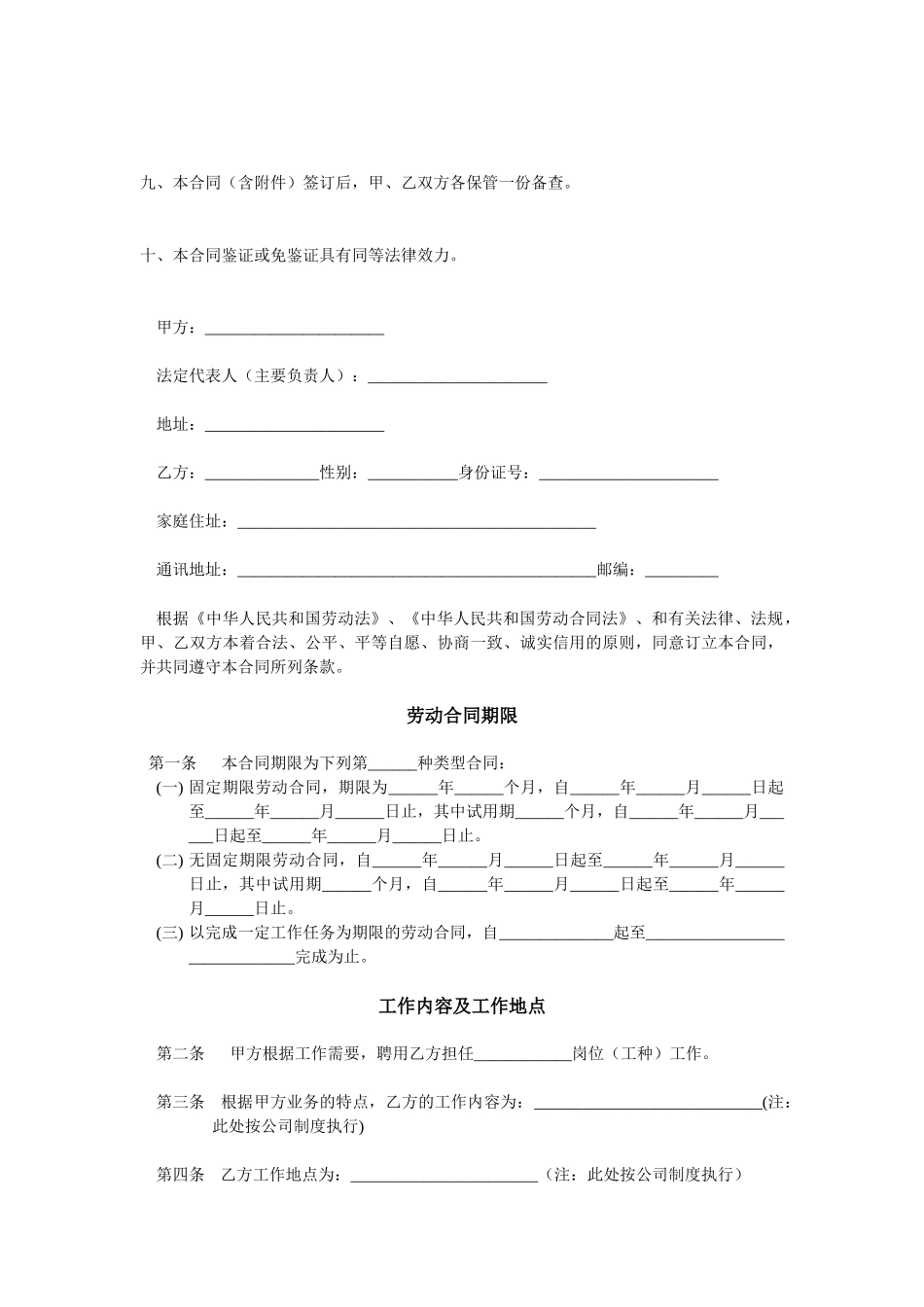 费加罗合同书草拟_第3页