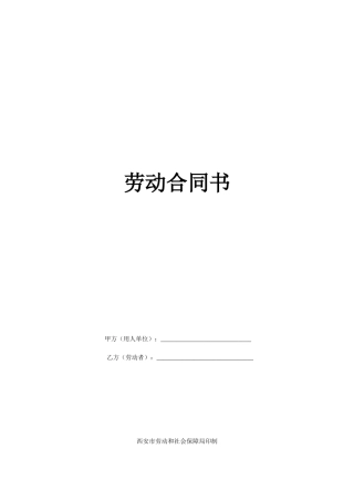 费加罗合同书草拟