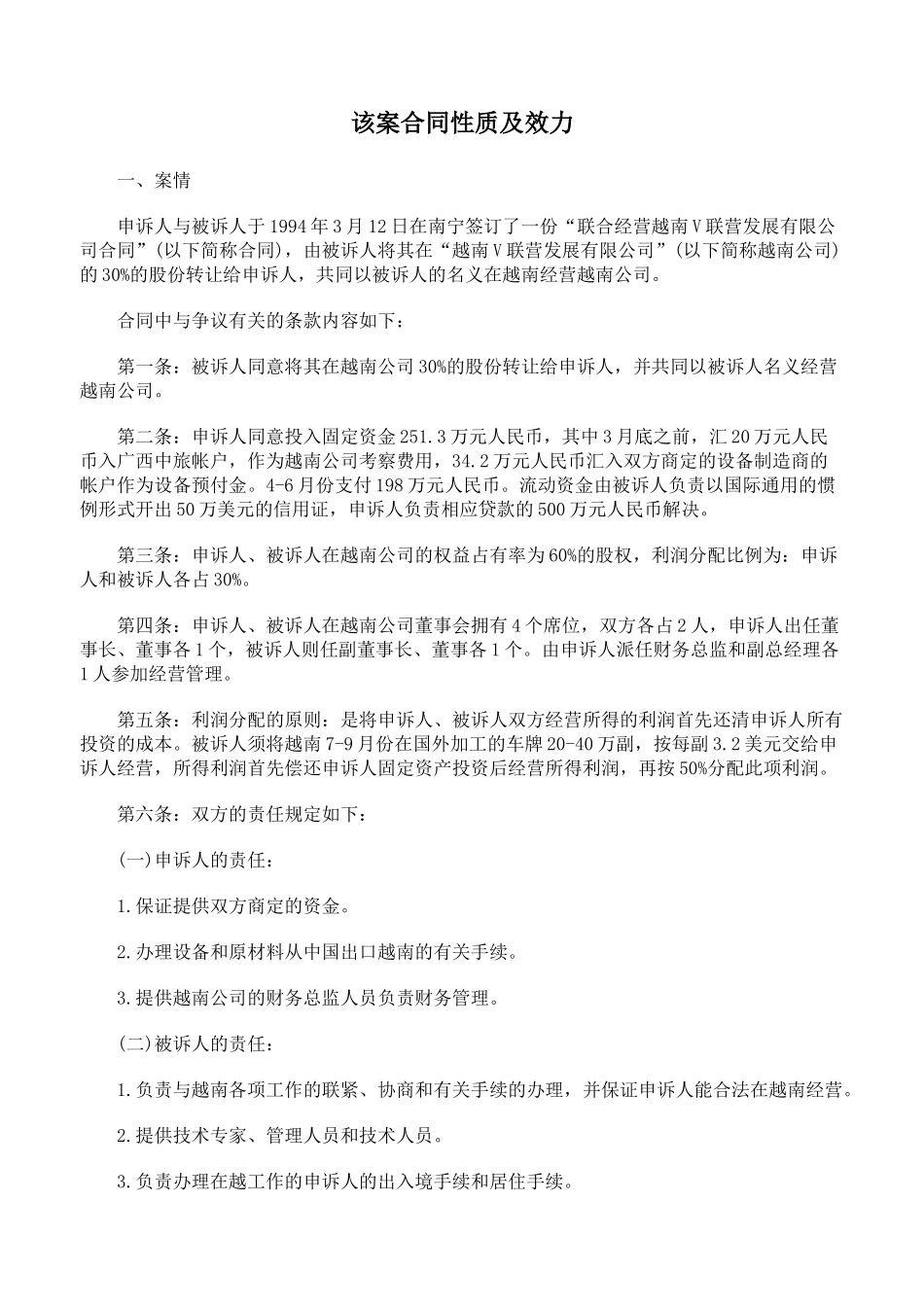 该案合同性质及效力_第1页