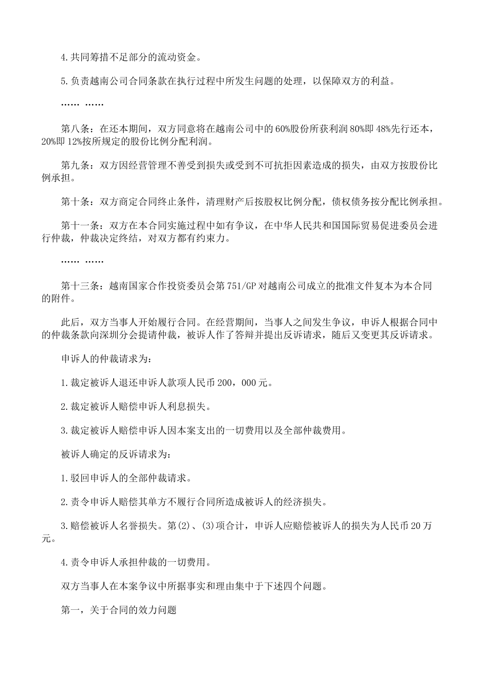 该案合同性质及效力_第2页