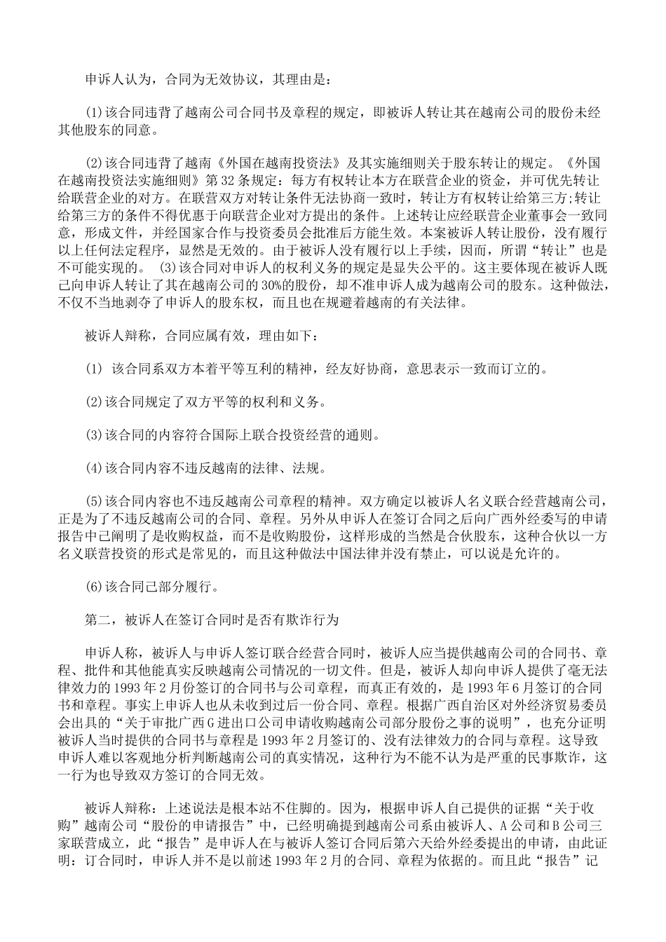 该案合同性质及效力_第3页