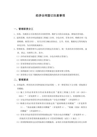 经济合同签订注意事项
