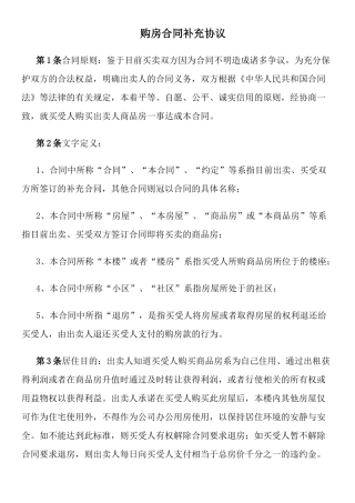 购房合同补充协议