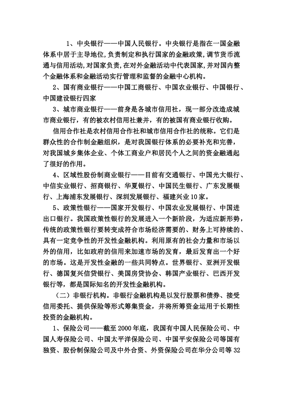 经济学--金融法律制度_第2页