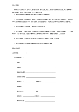 购房合同范本DOC11(1)