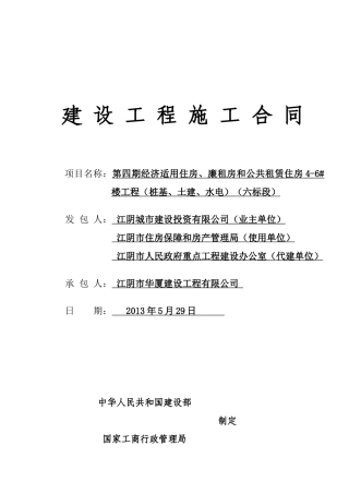 第四期施工合同XXXX527