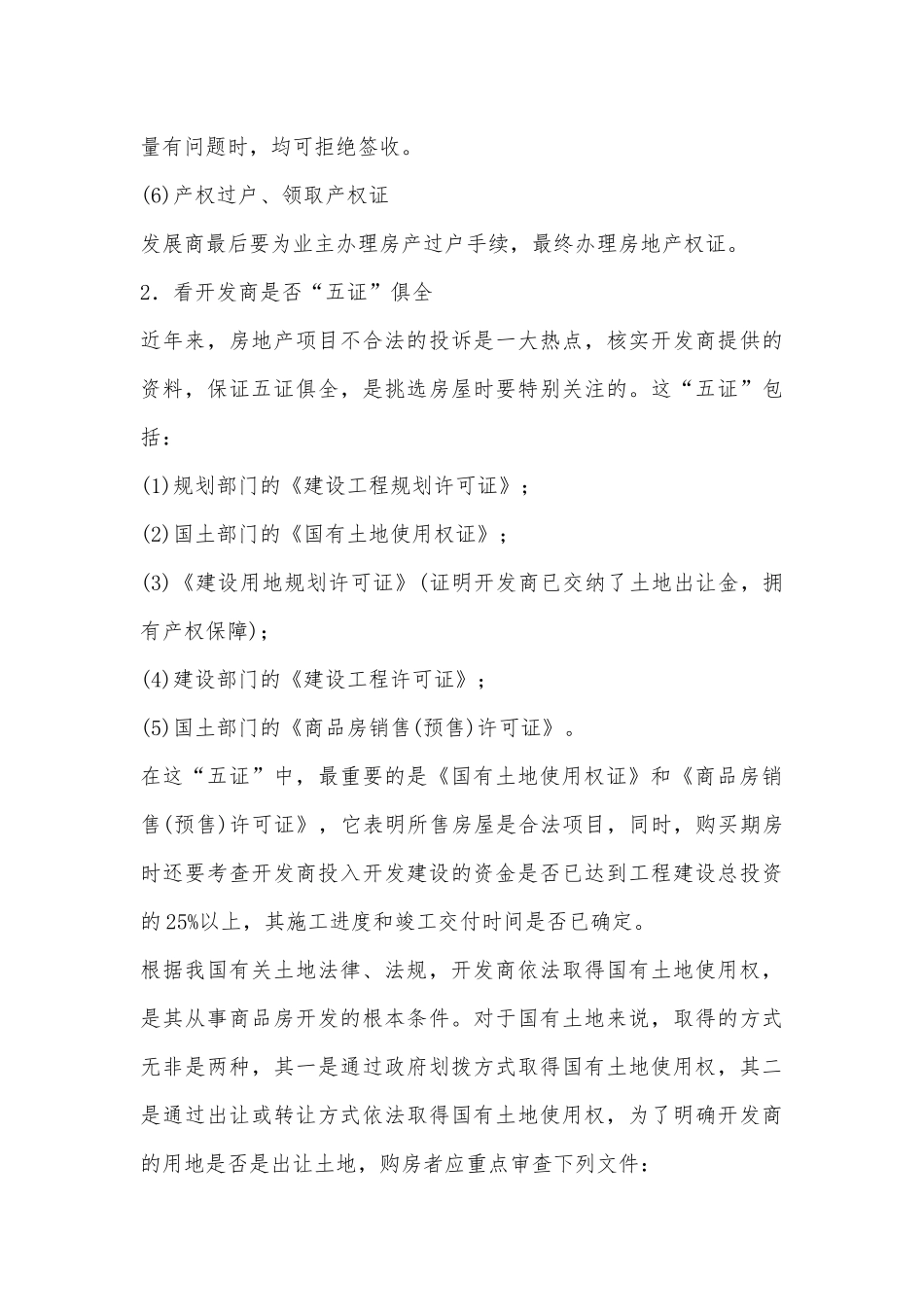 购房签约的法律风险及注意事项_第3页