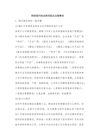 购房签约的法律风险及注意事项