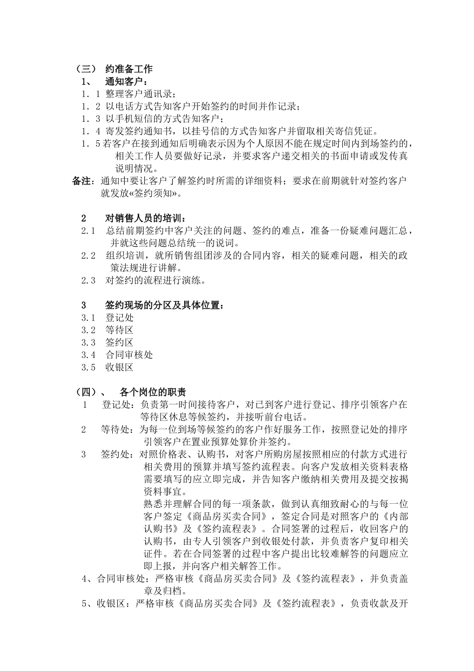 购房销售合同签约流程(DOC 5)_第3页