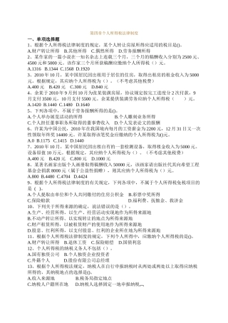 第四章 个人所得税法律制度习题及答案1