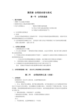 第四章 合同的内容与形式