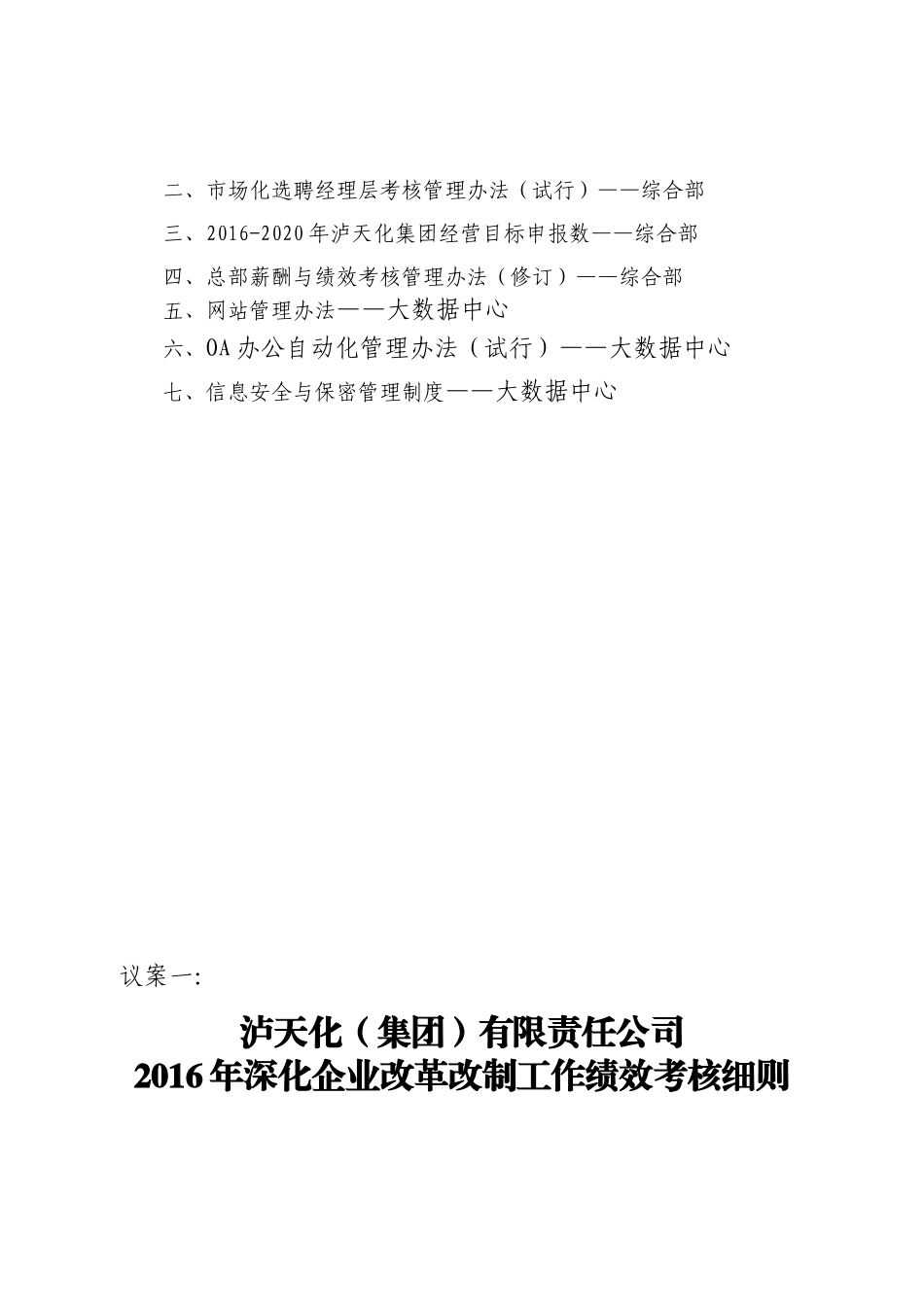 经营层聘用合同范本_第2页