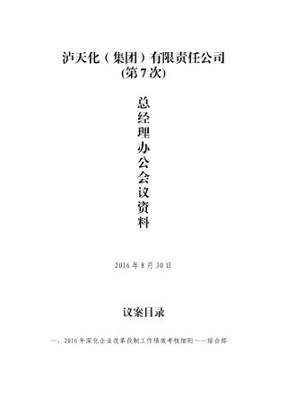 经营层聘用合同范本
