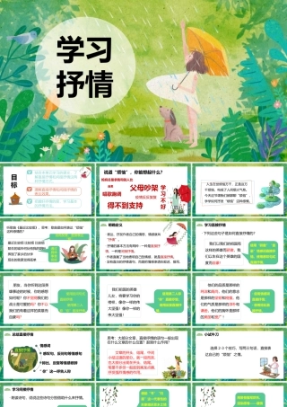 【作文指导】同课异构——学习抒情