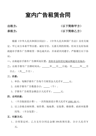 购物车广告出租合同