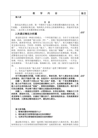 第四章部队基层行政管理法规