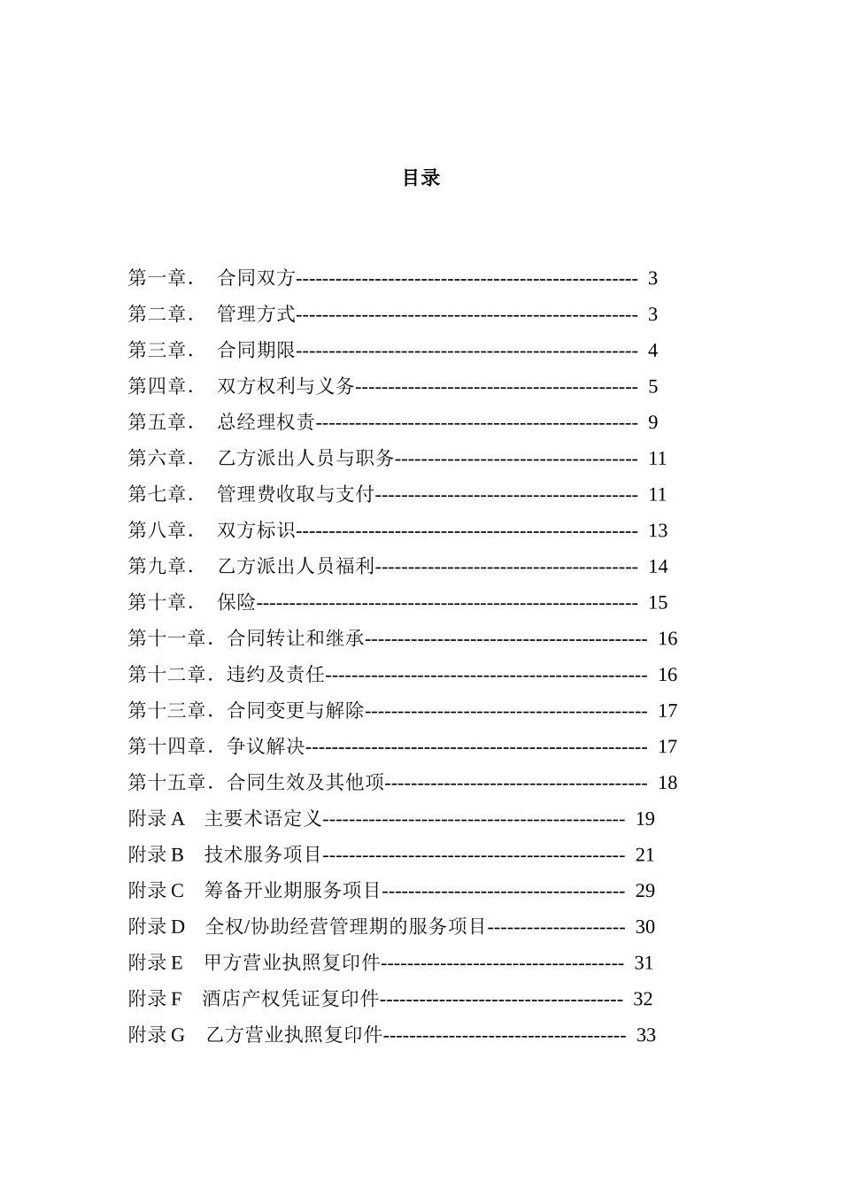 经营管理合同书_第2页