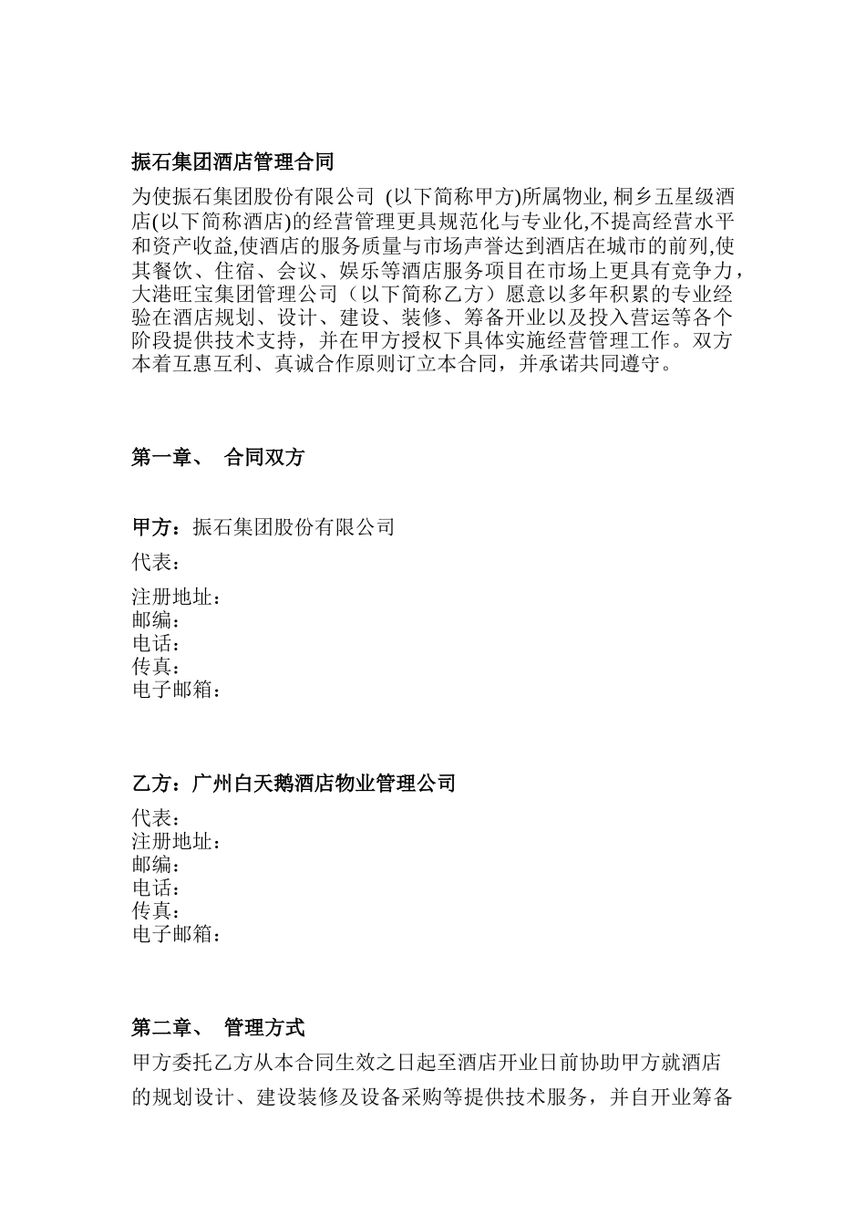 经营管理合同书_第3页