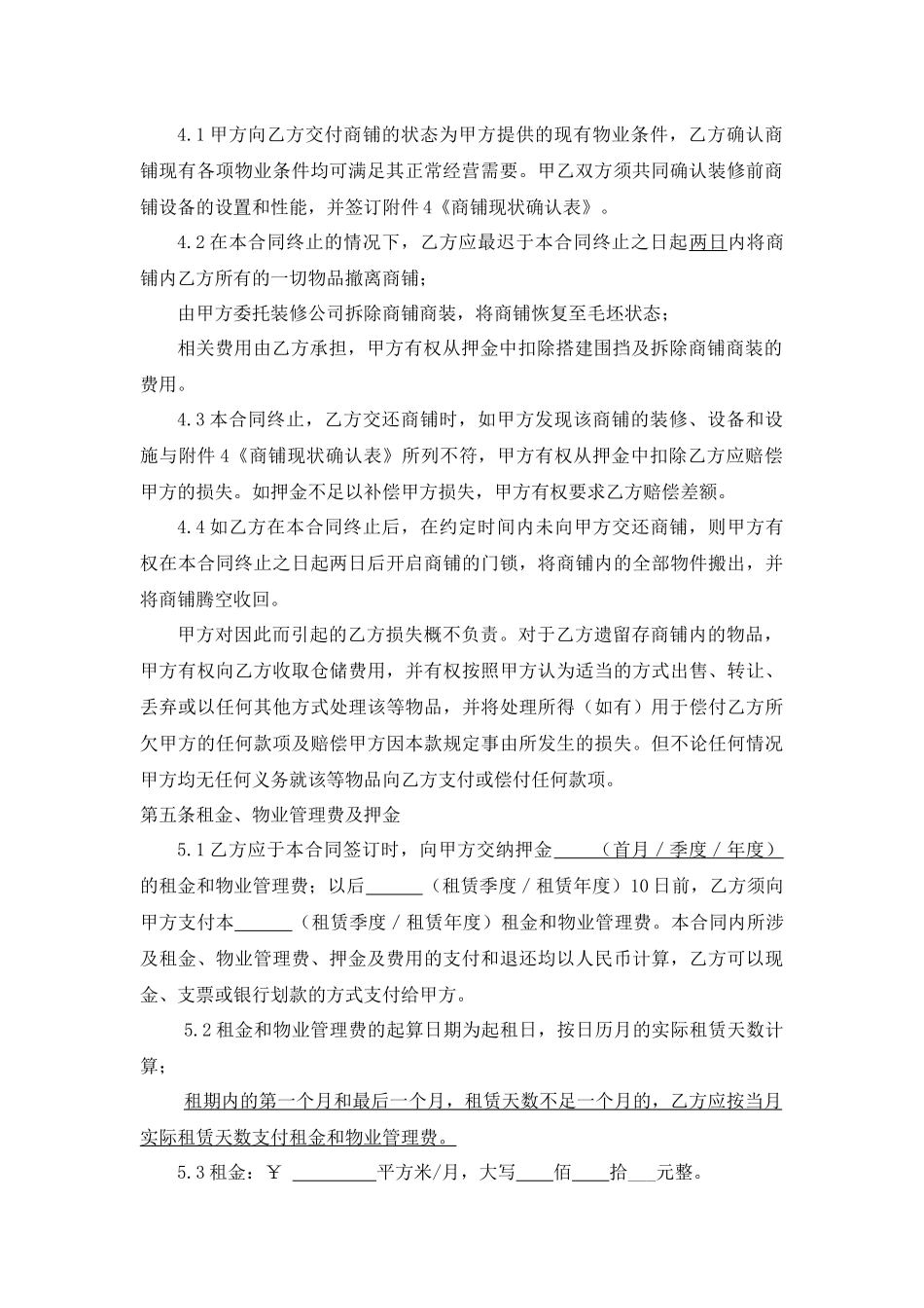 购物中心租赁合同范本_第2页