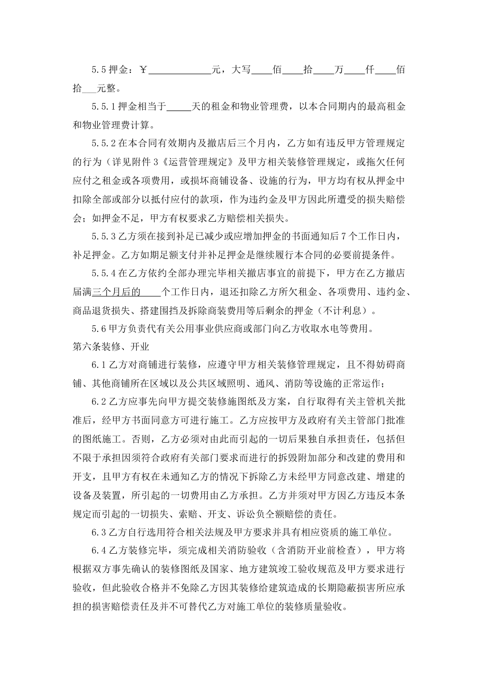 购物中心租赁合同范本_第3页