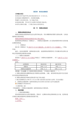 第四章财政法规制度