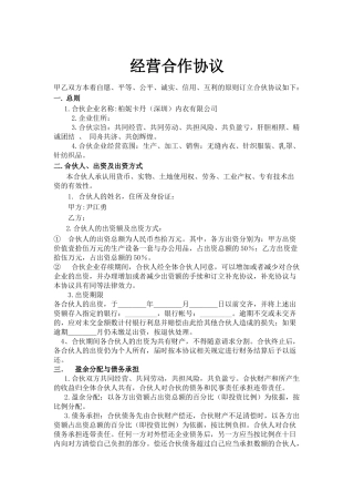 经营合作协议