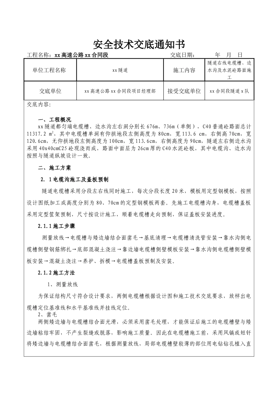贵都高速公路某合同段路基隧道安全技术交底_第2页