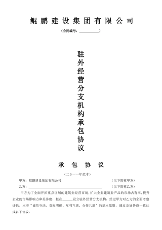 经营协议XXXX最新版