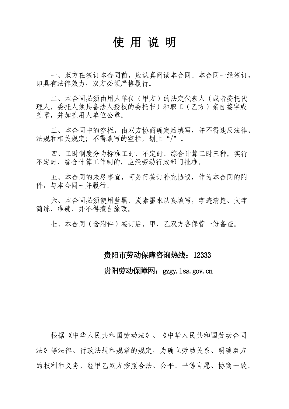 贵阳市劳动合同书_第2页