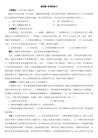 第四章合同的效力案例