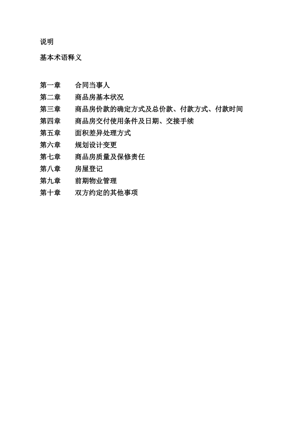 贵阳市商品房买卖合同_第2页