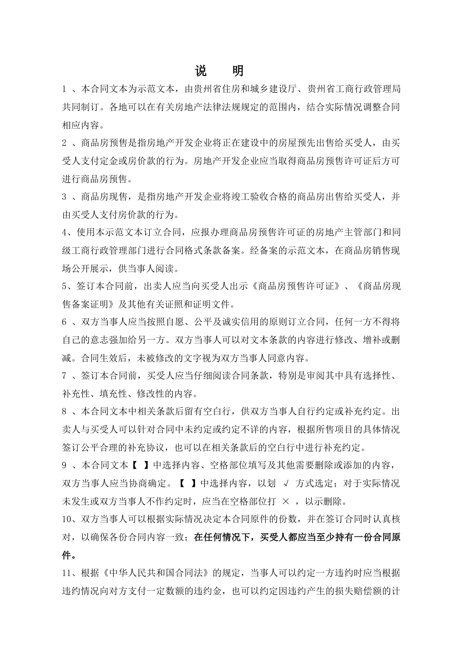 贵阳市商品房买卖合同_第3页