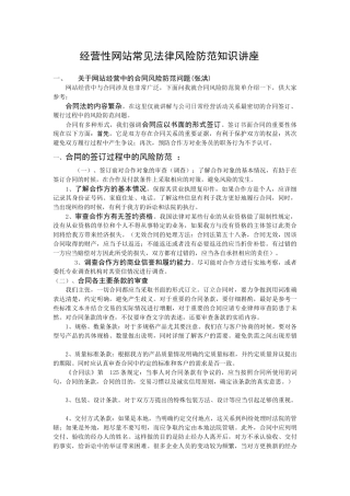 经营性网站常见法律风险防范知识讲座