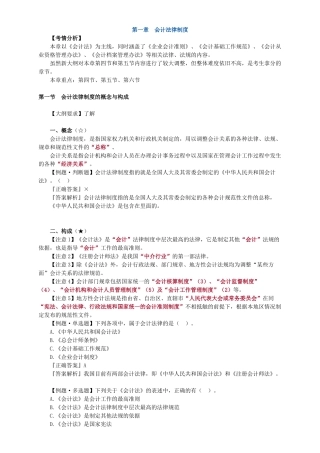 考点汇总财经法规讲义-小霞