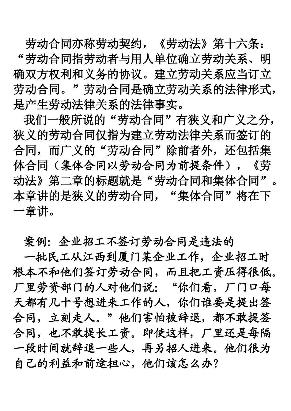 第五讲劳动合同制度_第3页