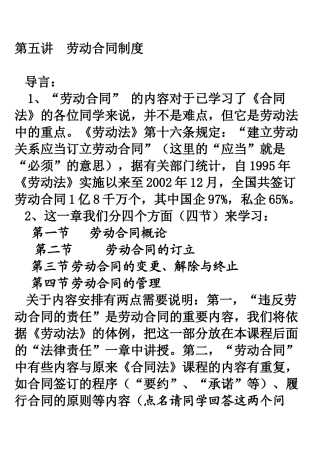 第五讲劳动合同制度