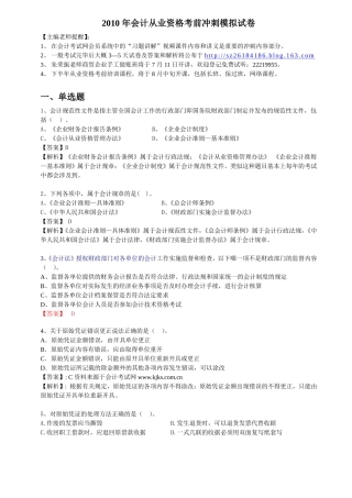 考前冲刺模拟试卷(法规)