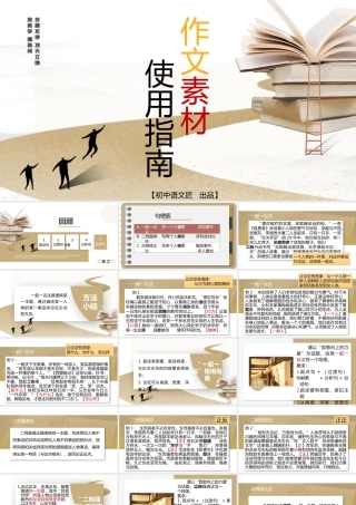 【作文指导】作文素材使用指南