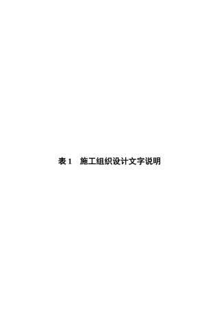 贵遵10合同段施组