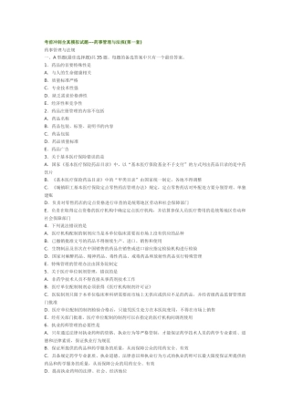 考前冲刺全真模拟试题---药事管理与法规(第一套)