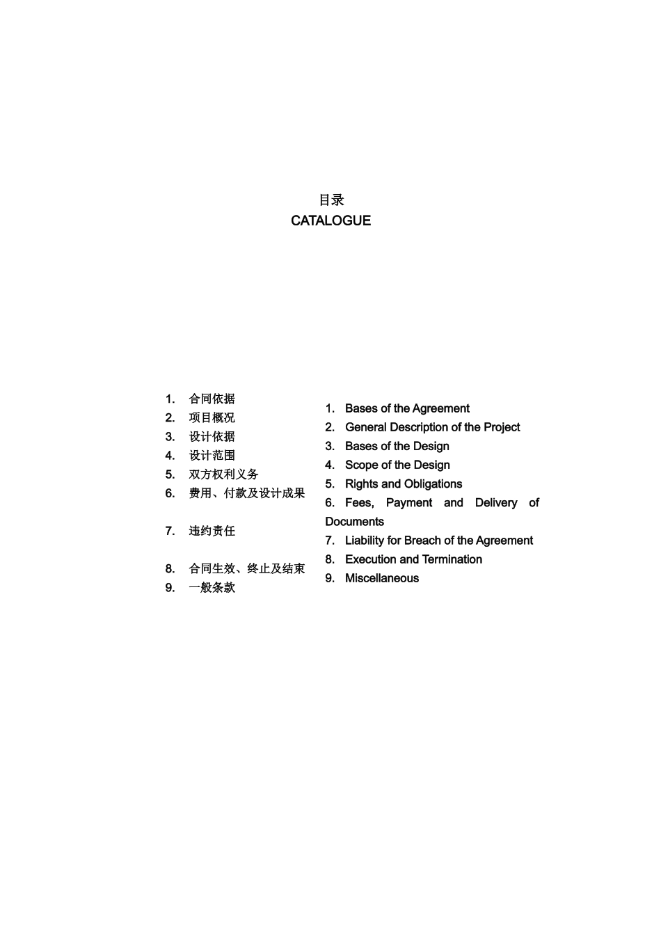第五园七期景观设计合同(带任务书)_第2页