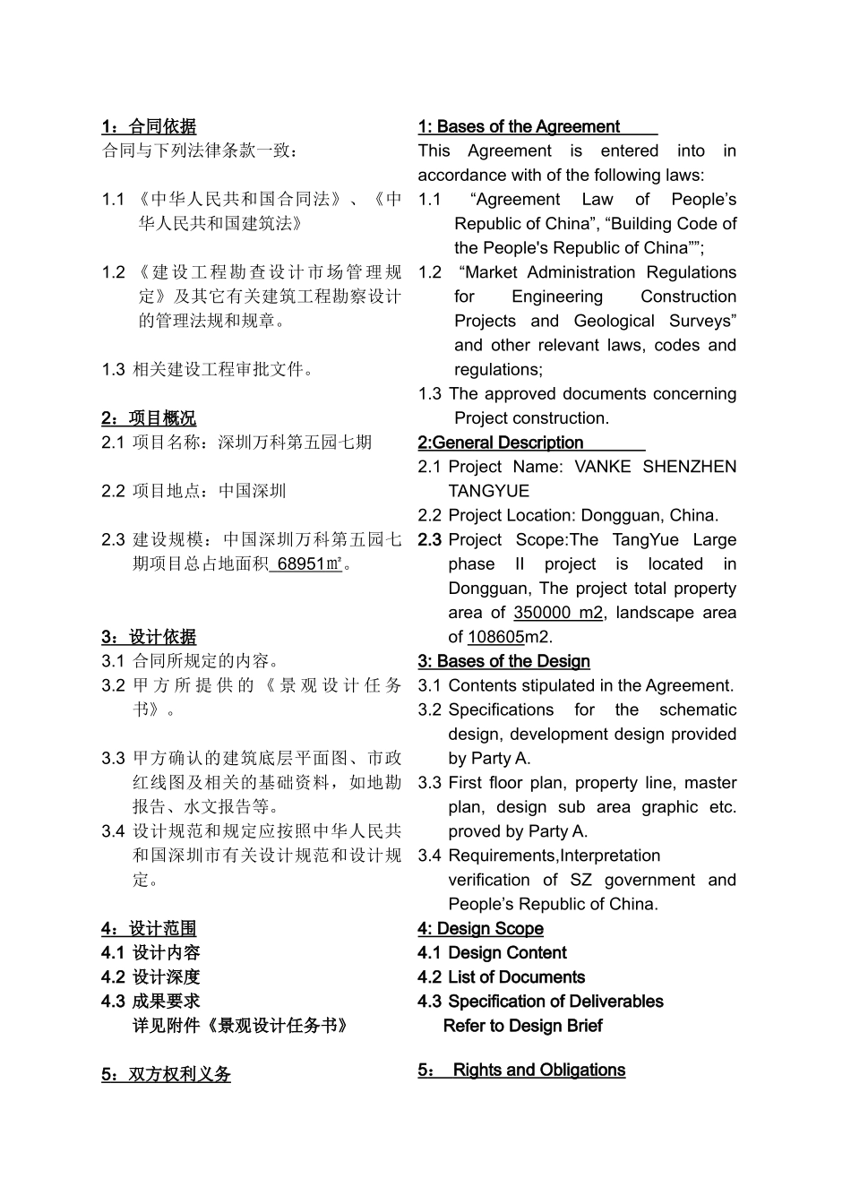 第五园七期景观设计合同(带任务书)_第3页