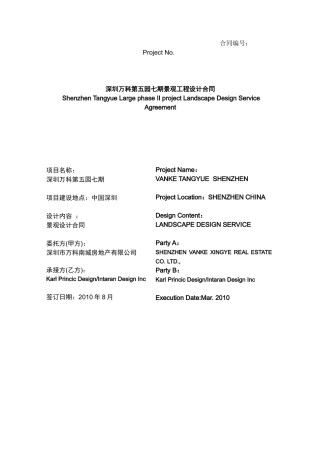 第五园七期景观设计合同(带任务书)