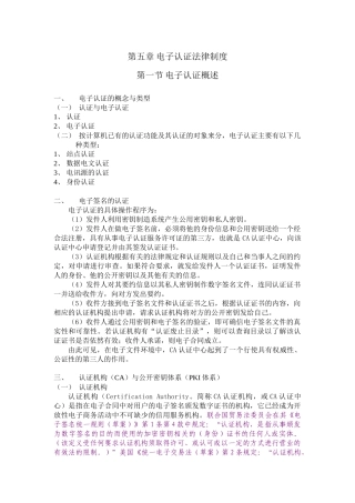 第五章 电子认证法律制度